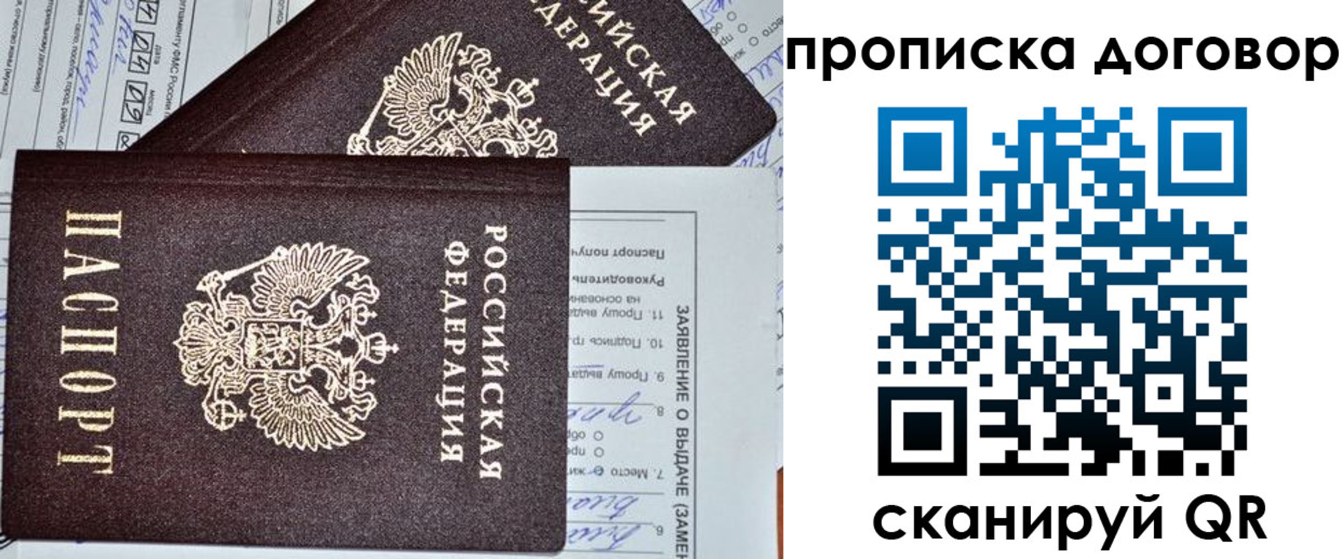 прописка в квартире в Алейске