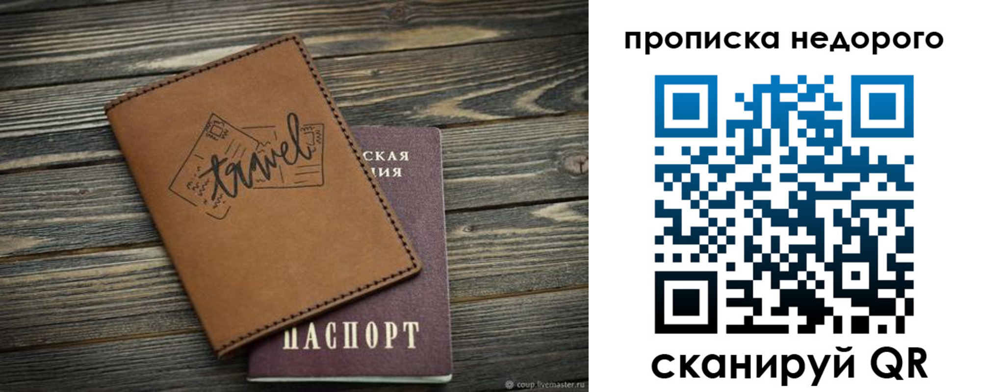 прописка регистрация в Алейске