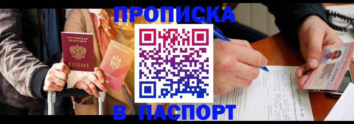 временная регистрация купить в Алейске