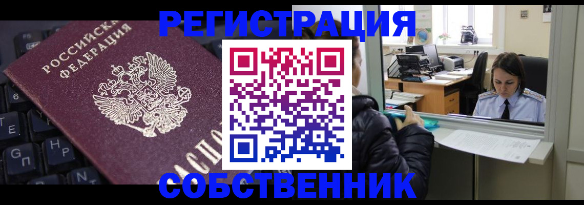 прописка поиск в Алейске