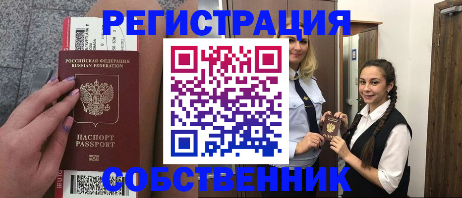 временная регистрация поиск в Алейске