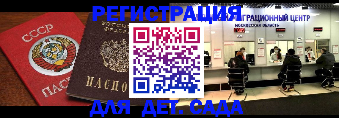 прописка ребенка в Алейске